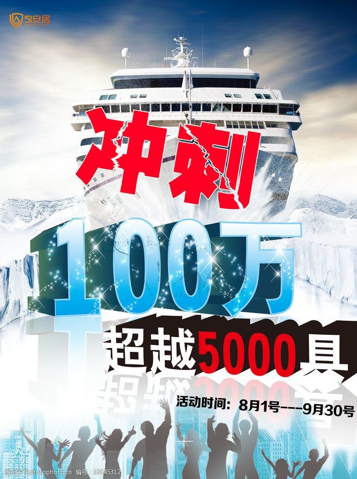 冲刺100万活动海报图片