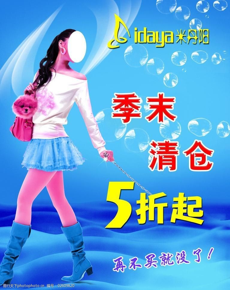 女装清仓海报图片
