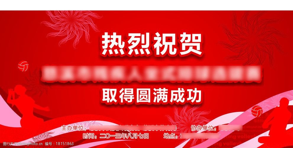 关键词:热烈祝贺比赛成功 热烈庆祝 祝贺 比赛 成功 红色 广告设计