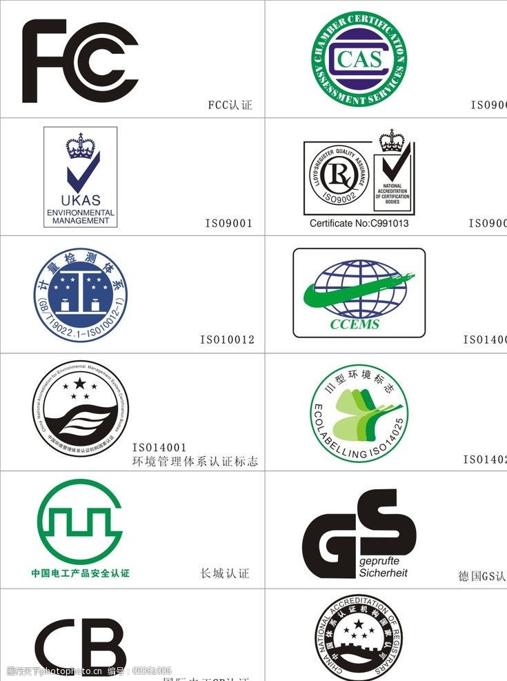 关键词:常见认证标志 常见 认证 标志 矢量图 fc 公共标识标志 标识