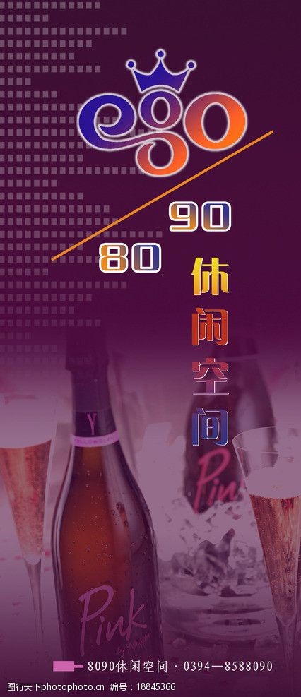 关键词:酒吧 休闲空间 8090 休闲娱乐 酒瓶 海报设计 广告设计模板 源