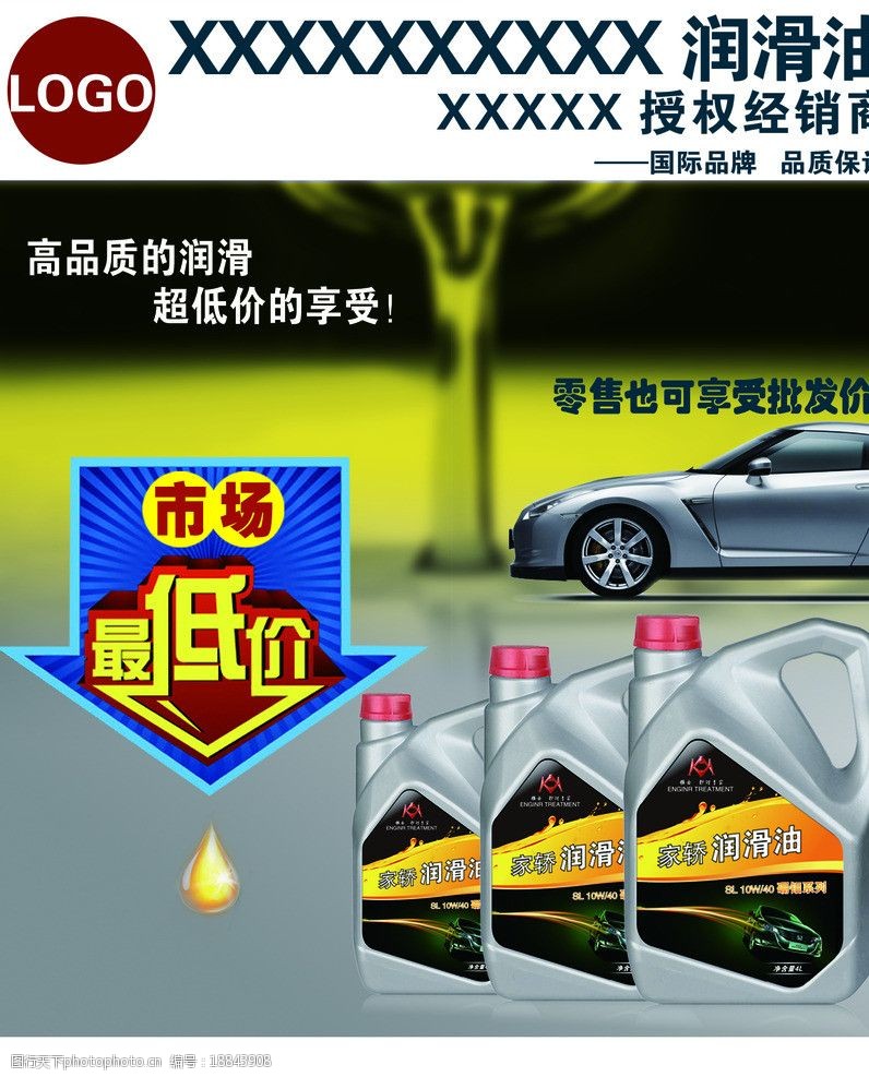 润滑油广告图片
