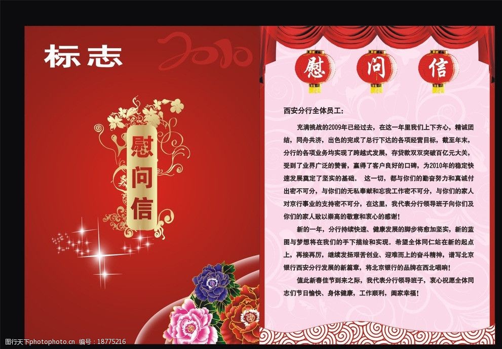 关键词:慰问信 红色 背景 花纹 喜庆 牡丹 广告设计 矢量 cdr