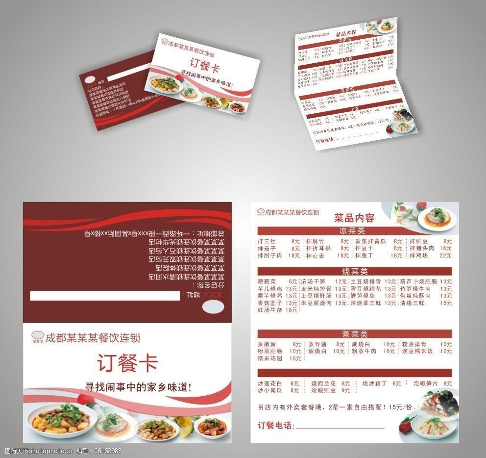 餐厅订餐卡图片