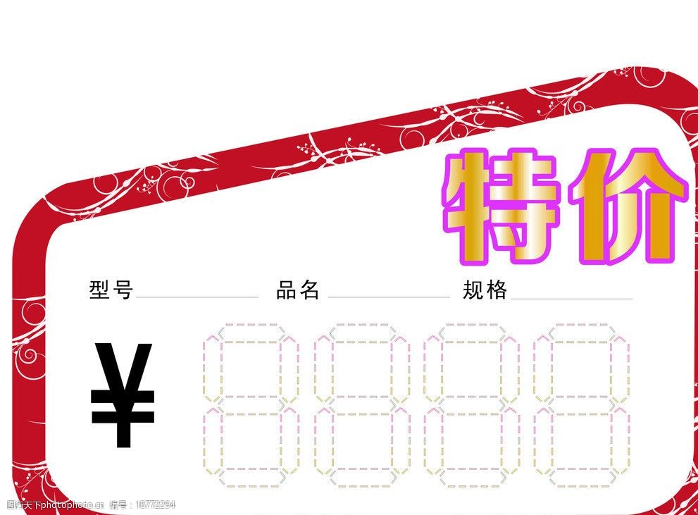 价格牌 价格牌