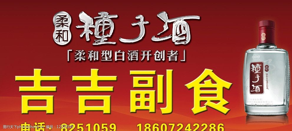 关键词:烟酒副食品店门头 白酒 种子酒 烟酒 副食品 店招 招牌 酒