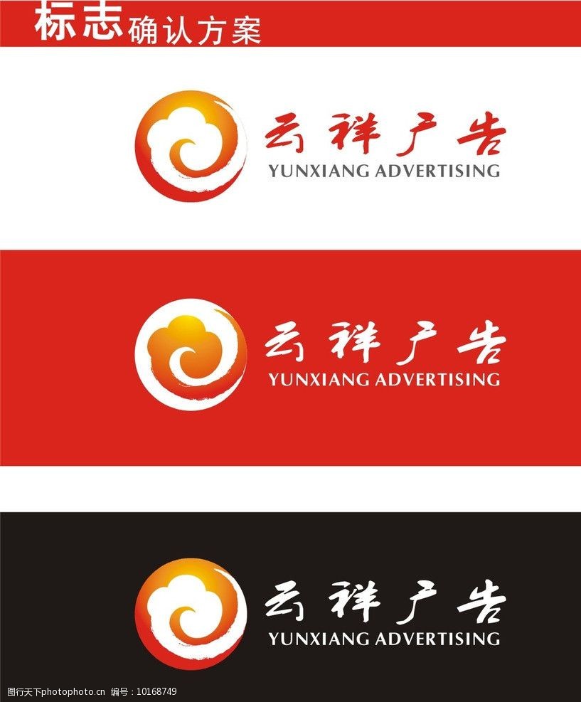 云祥广告logo图片