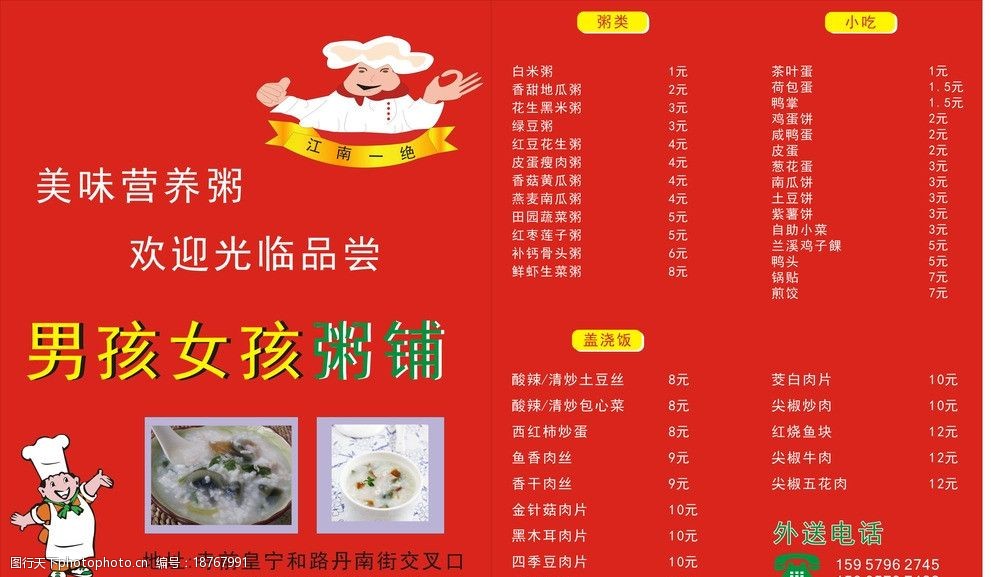 粥铺宣传彩页图片