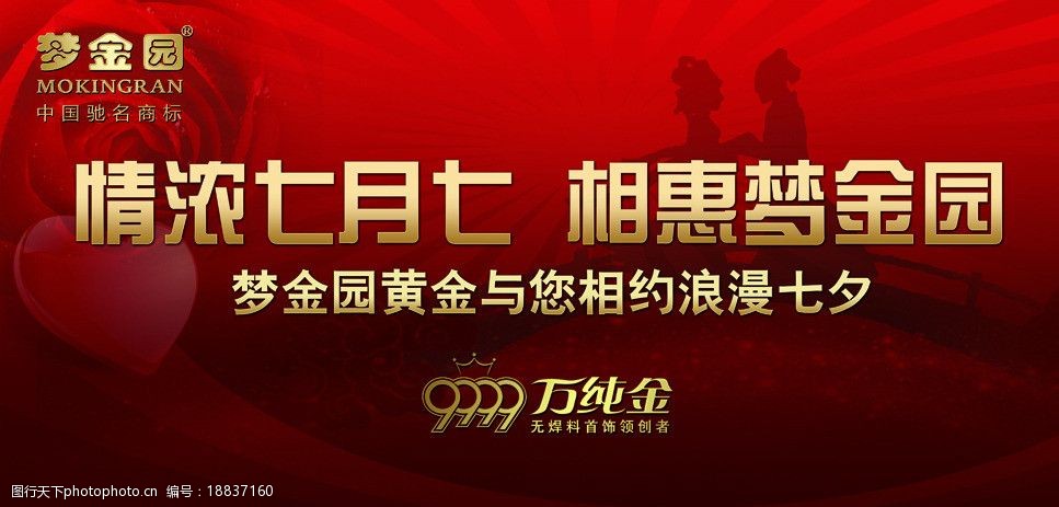 关键词:梦金园海报 梦金园 黄金 七夕 情人节 彩页 宣传单 金店 海报