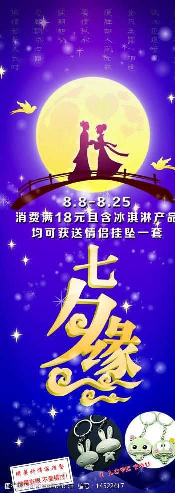 关键词:七夕 活动 情人节 牛郎织女 七夕缘 月亮 桥 七夕节 节日素材