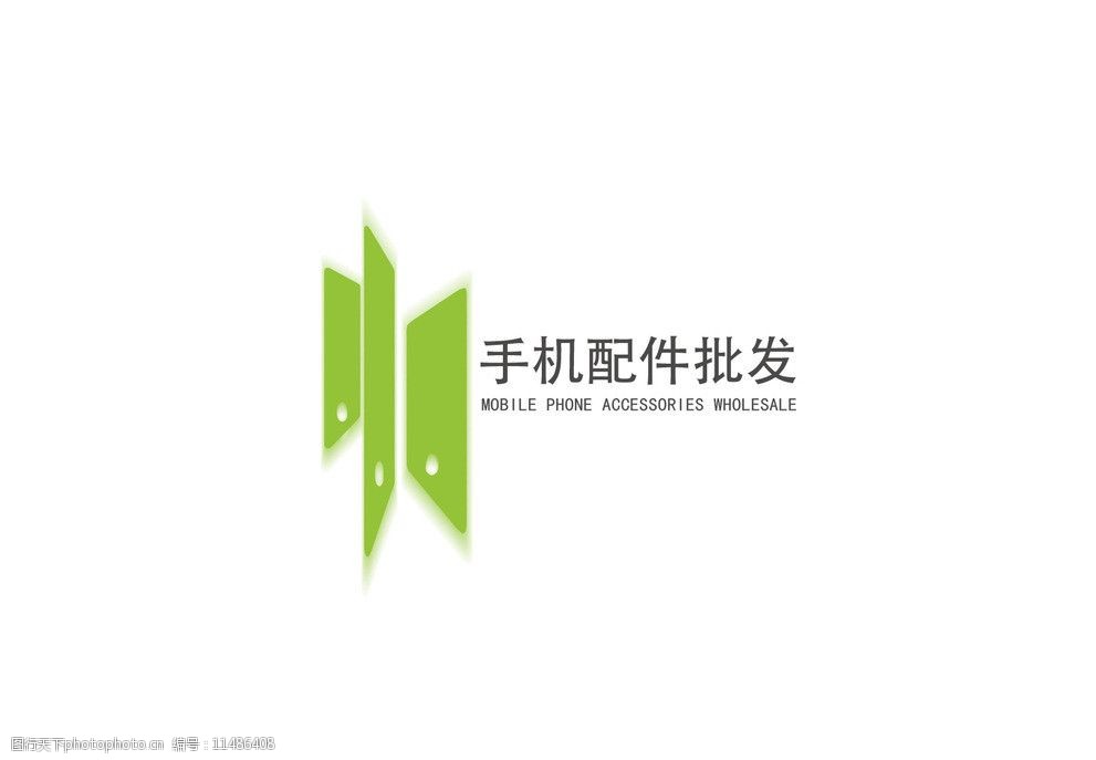 配件批发 手机 苹果 logo 配件 标识 标志 矢量图 其他 标识标志图标