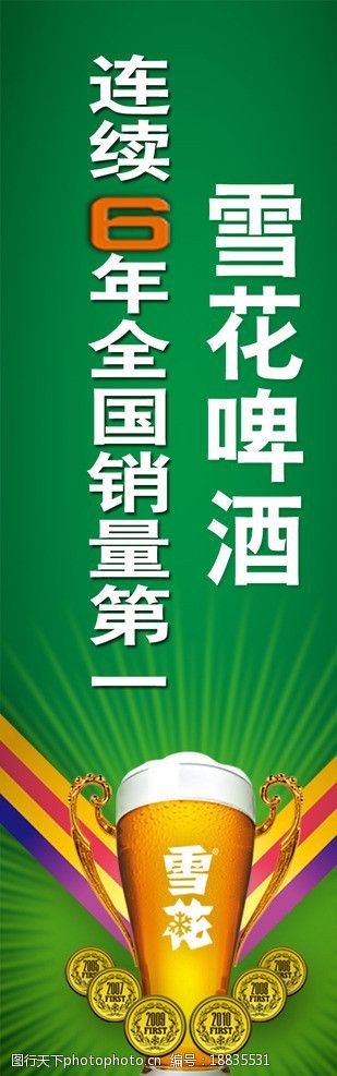 雪花啤酒海报图片