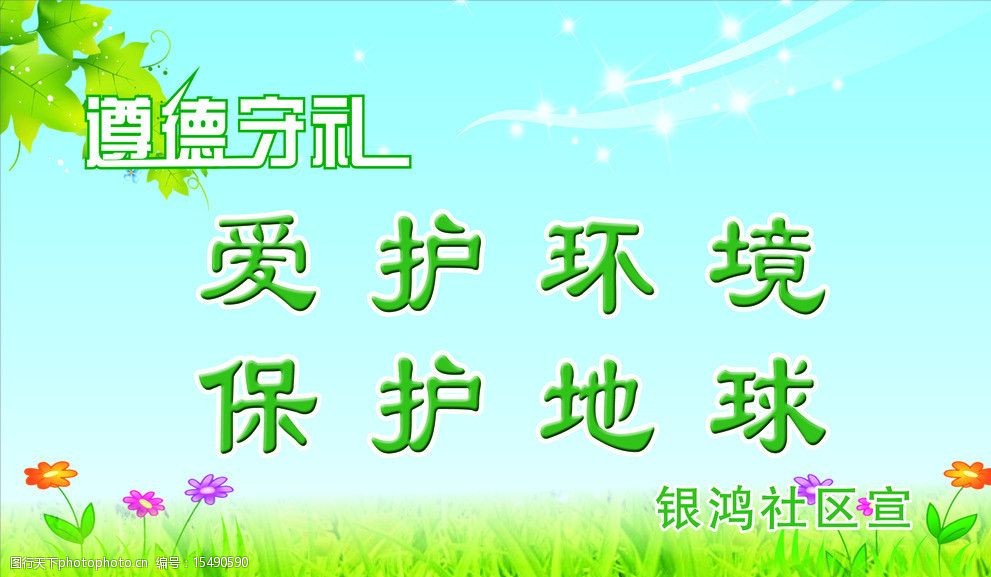 爱护环境保护地球图片