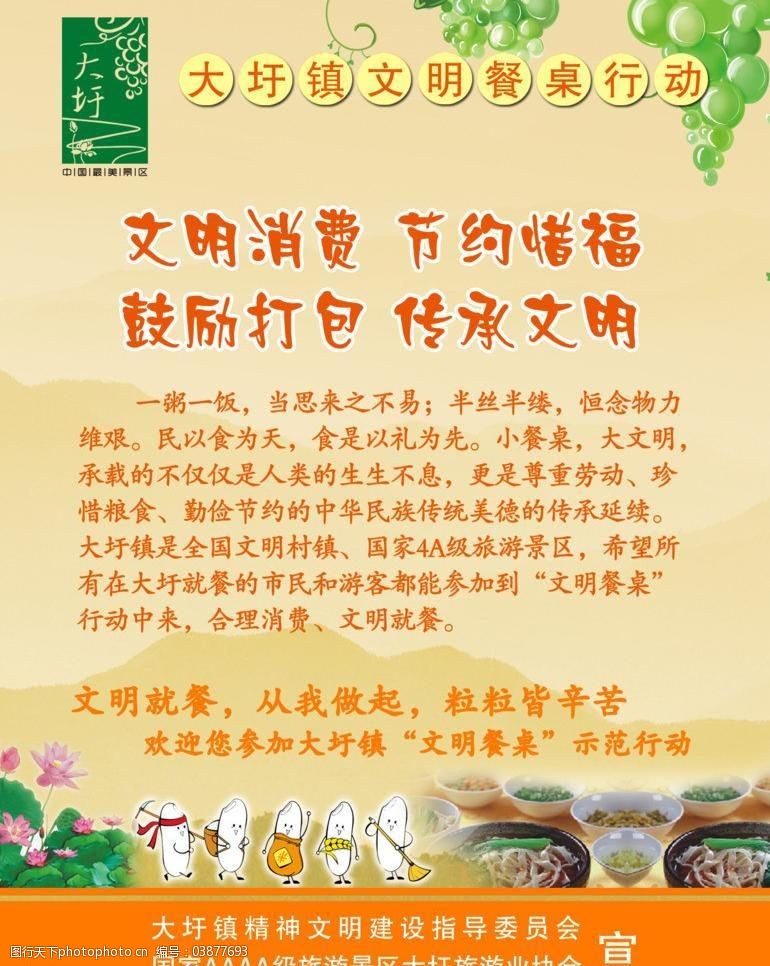 文明餐桌文明用餐图片
