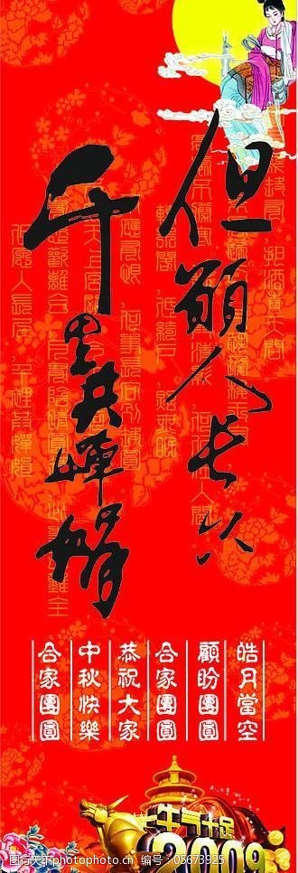 牛年中秋节图片