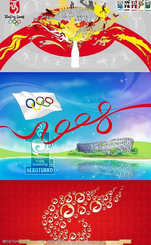 北京2008奥运会图片