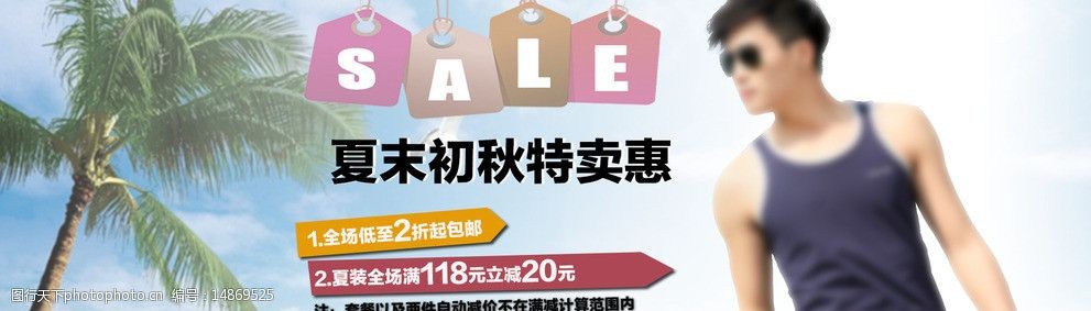 清仓活动图片