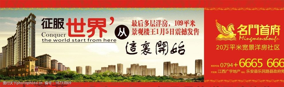 关键词:地产户外广告 地产 户外 多层 洋房 地利 楼王 发售 征服 广告
