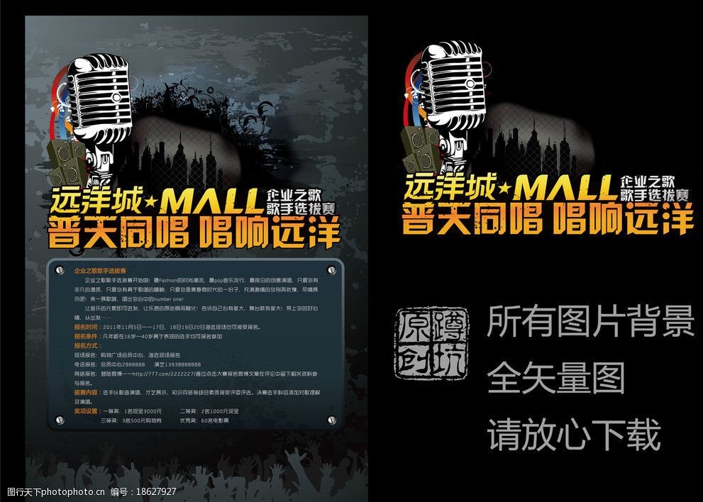 唱歌比赛海报图片
