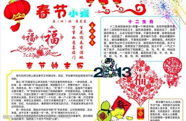 春节手抄报儿童图片