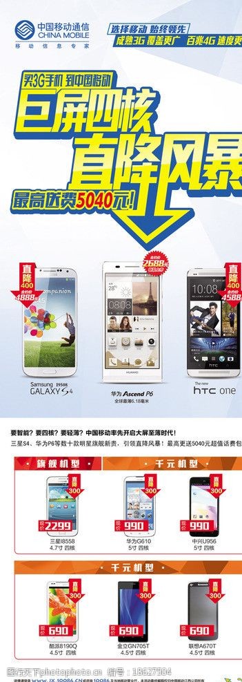 买手机到移动图片