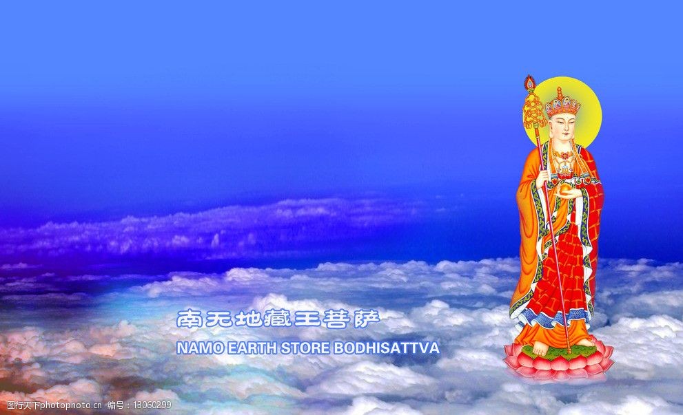 地藏菩萨像(非高清)图片