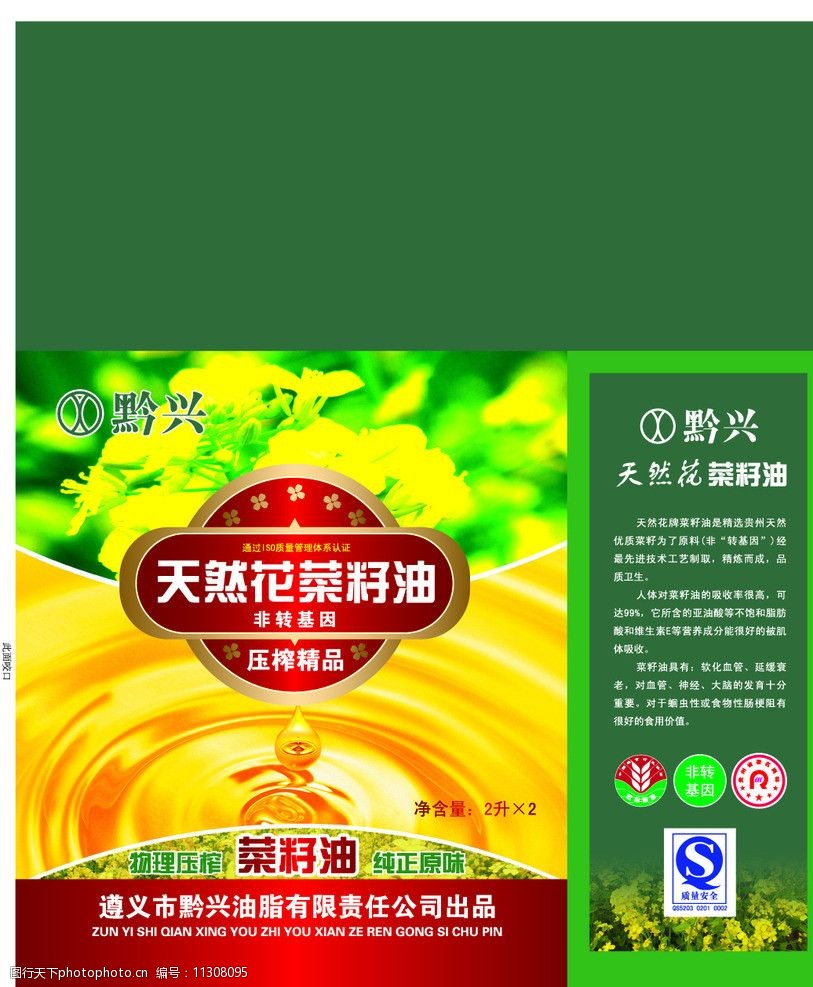 天然花菜籽油包装箱图片