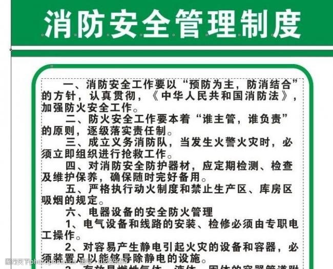 消防安全制度图片