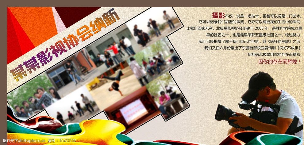 影视摄影类展板样板图片