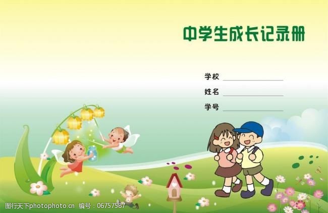 成长记录册图片