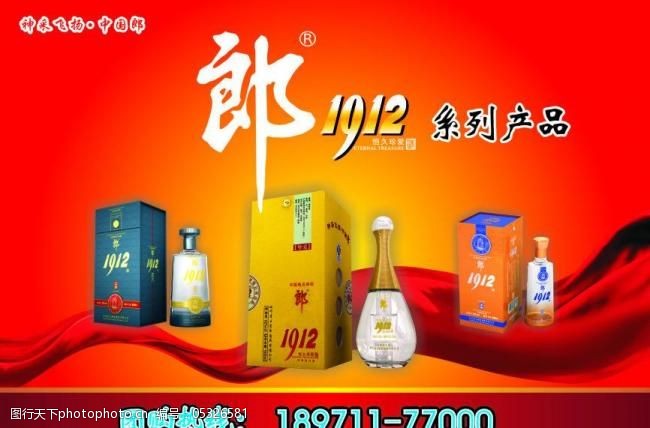 郎酒广告红色喜庆酒酒瓶19112图片