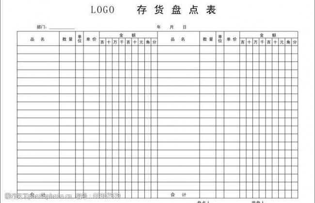 存货盘点表图片