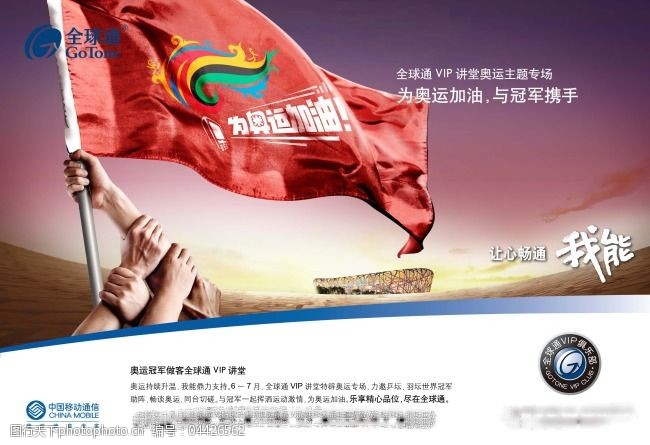 全球通为奥运加油
