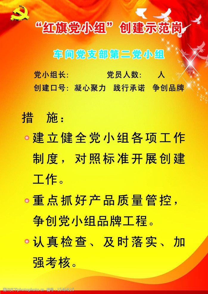 党建展板 红旗党小组 示范岗 创建口号 措施 展板模板 广告设计 矢量