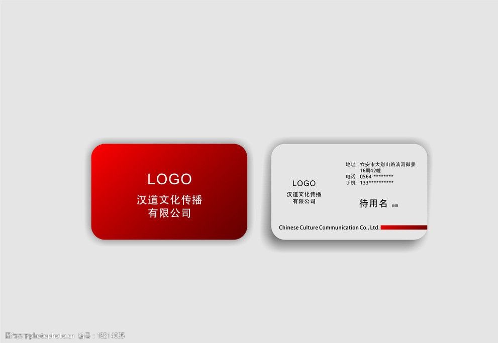 关键词:名片模板 文化传播 圆角 文化 红色 名片卡片 广告设计 矢量