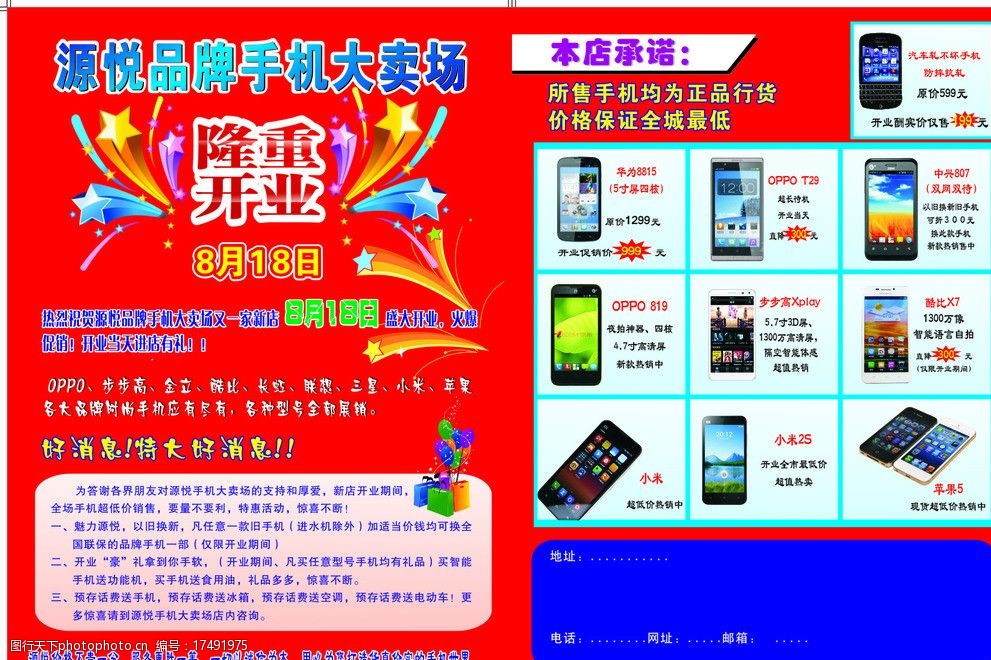 手机宣传单图片