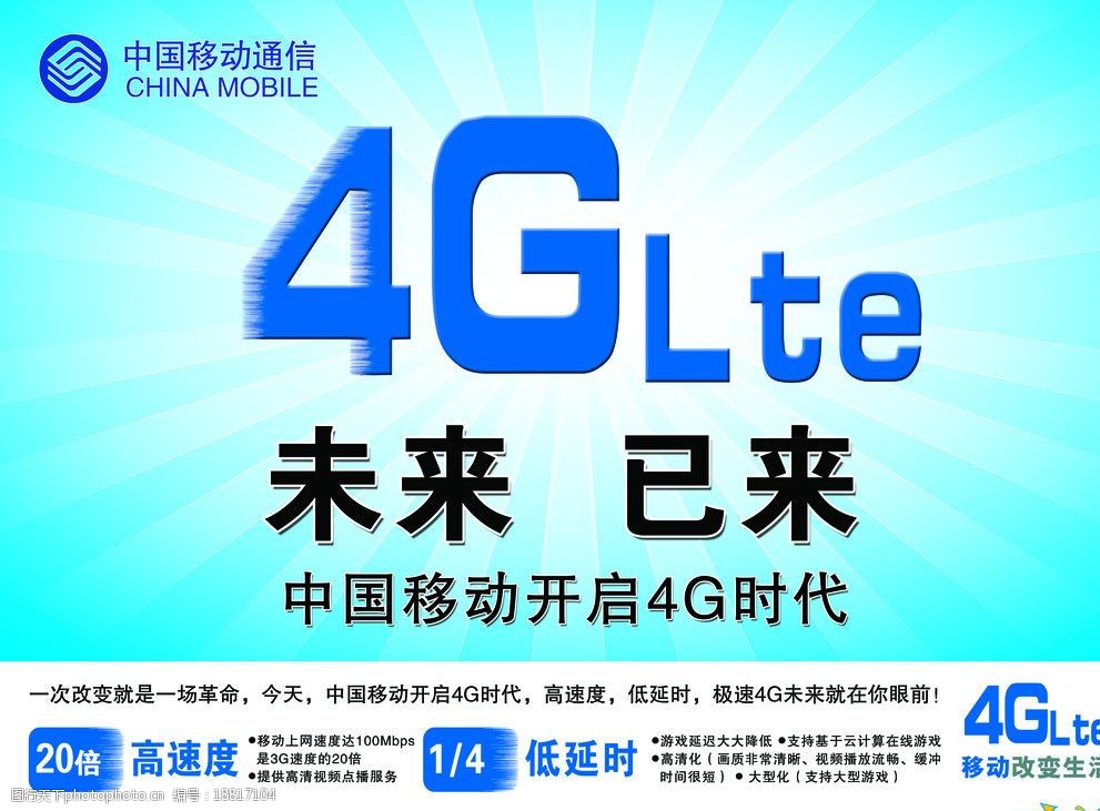 移动4g海报图片