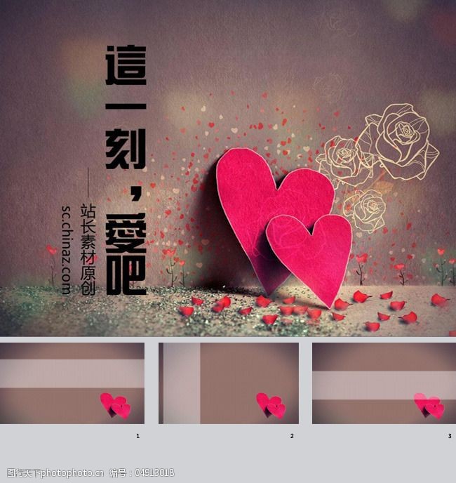 感恩爱情ppt背景图片