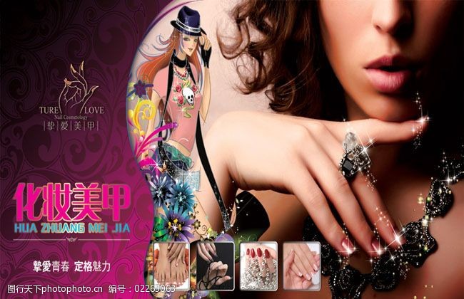 化妆美甲灯箱广告psd分层模板