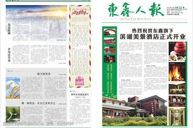 酒店内刊报纸版式图片