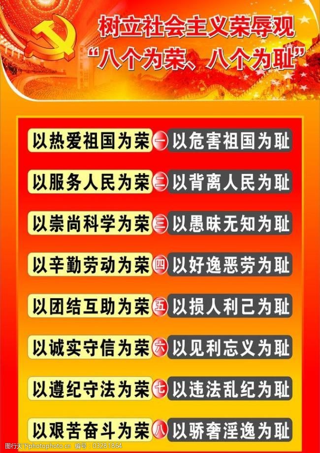 八荣八耻图片