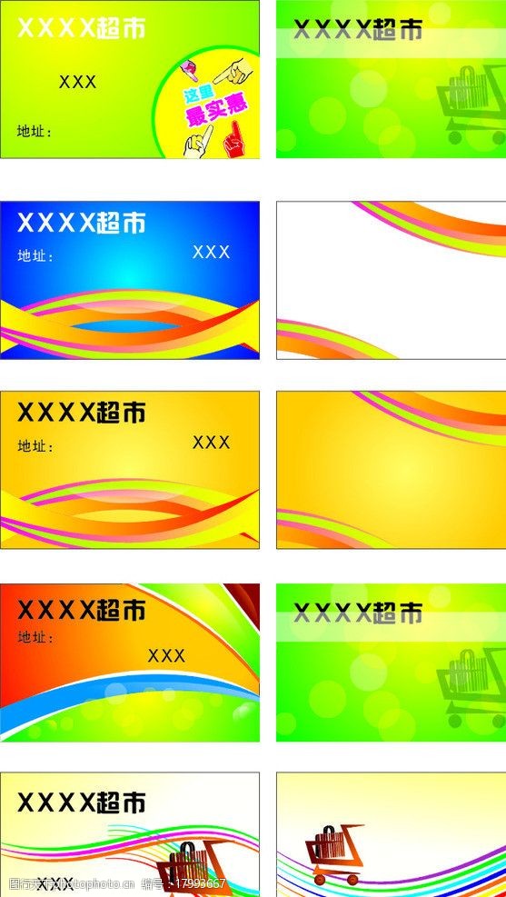 超市名片素材图片