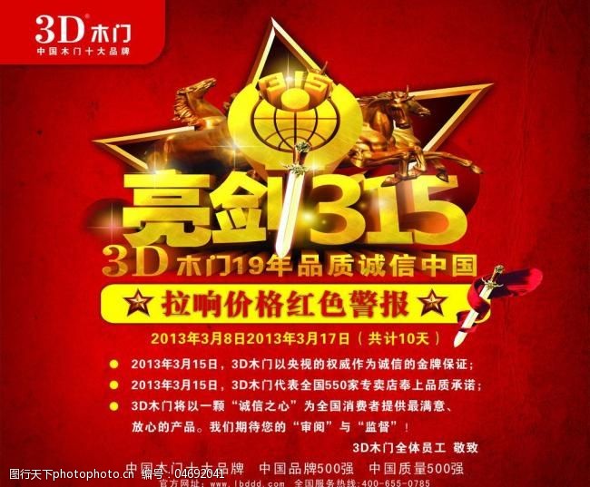 3d木门315活动海报图片