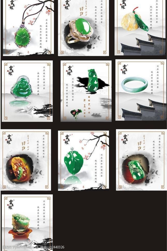玉石翡翠宣传图片