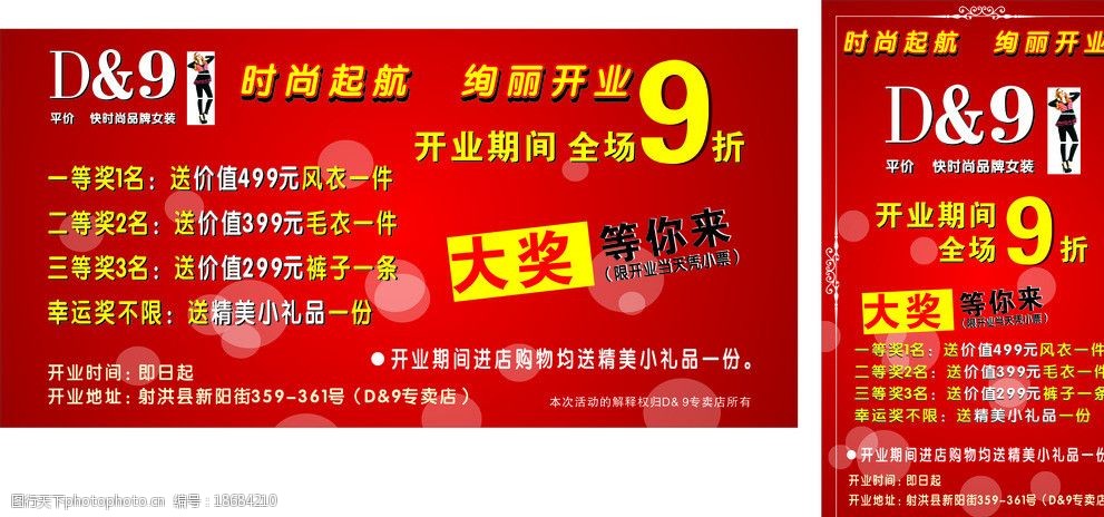 d9女装绚丽开业图片