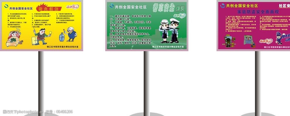 书院街道安全警示牌图片