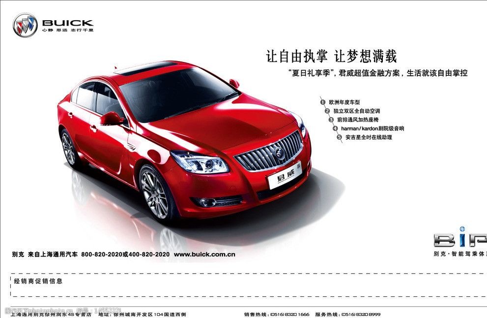 关键词:君威促销稿横版 别克 君威 报纸广告 汽车 汽车广告 汽车