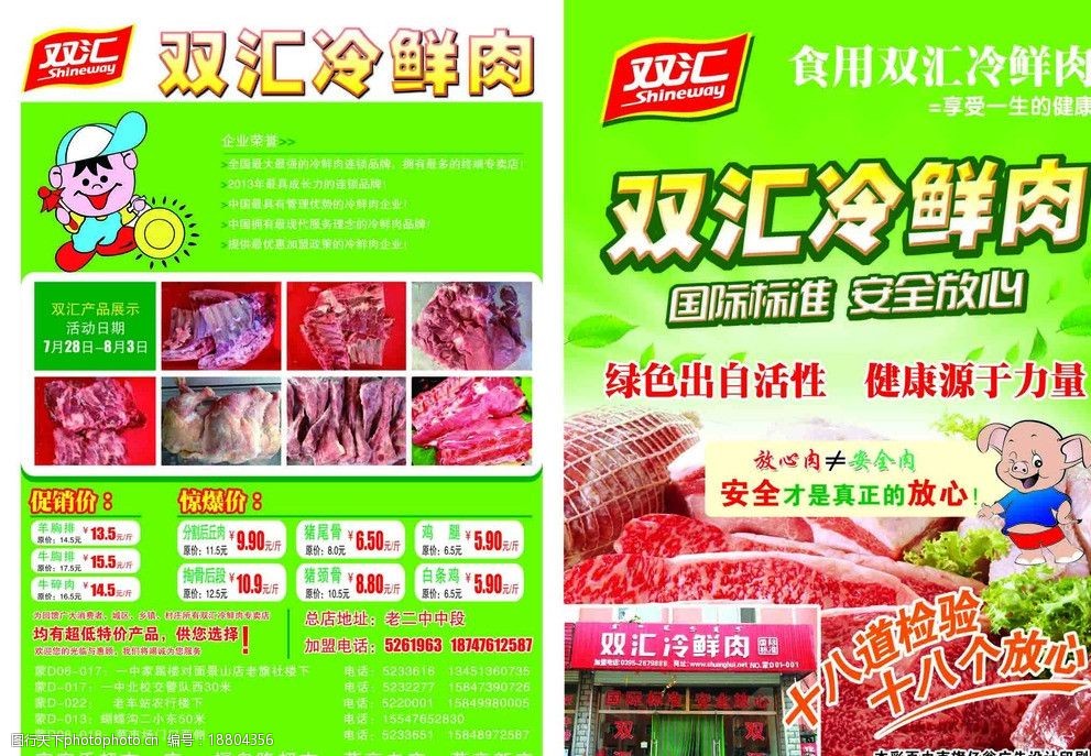 双汇标志 双汇冷鲜肉 边框 卡通人物 肉 卡通猪 海报设计 广告设计