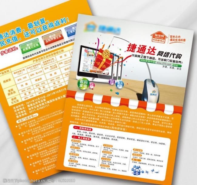 淘宝代购双面a4宣传单图片