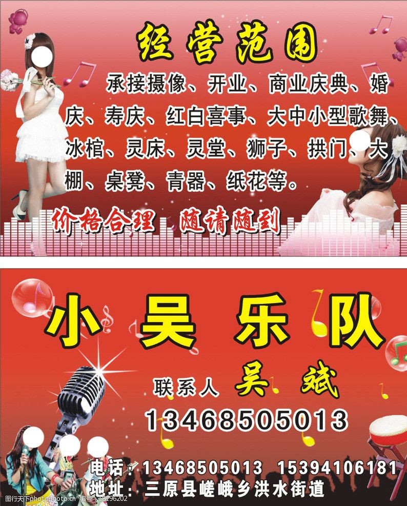 小吴乐队名片图片